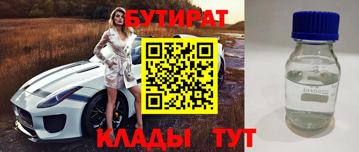 Бутират GHB Борисоглебск