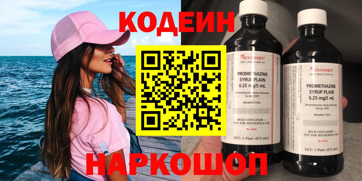 Борисоглебск  Кодеиновый сироп Lean напиток Lean (лин)  Кодеиновый сироп Lean напиток Lean (лин)  Вход с VPN 