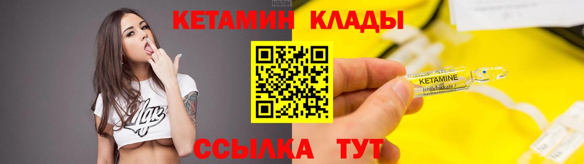 КЕТАМИН VHQ  КЕТАМИН VHQ  Борисоглебск  Вход с VPN 