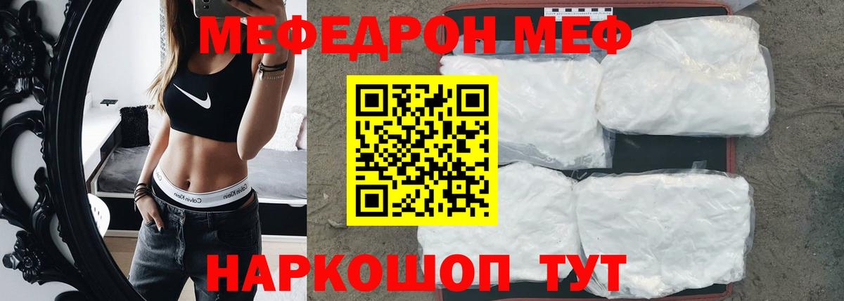 Меф  Меф 4 MMC  Мефедрон  Вход с VPN  Борисоглебск  Мефедрон mephedrone 