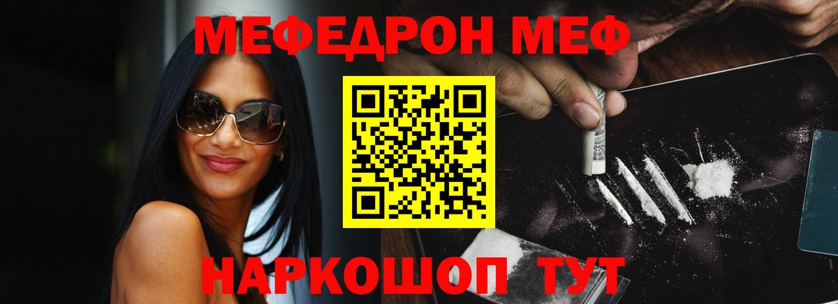 Меф мука Борисоглебск